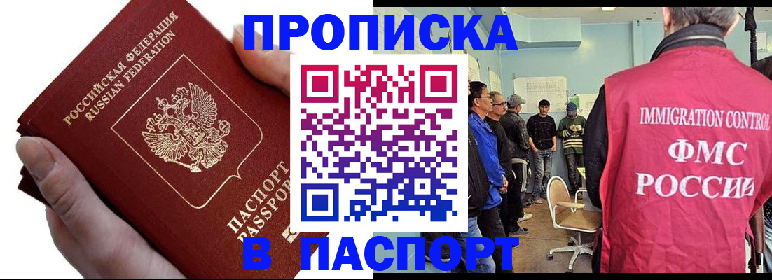 прописка паспорт в Белово